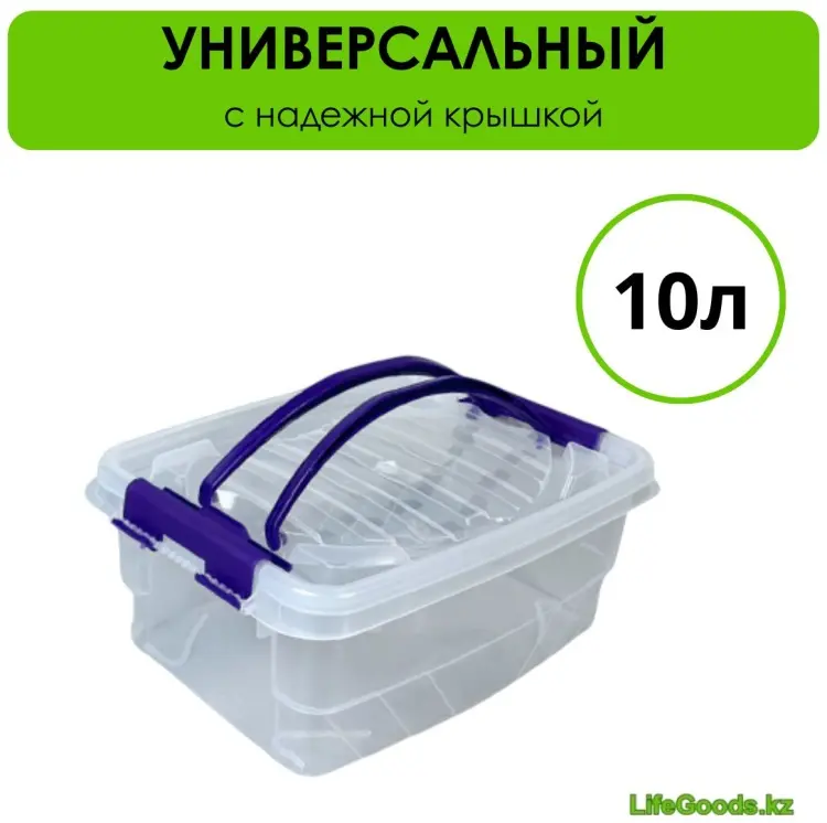 LifeGoods.kz контейнер универсальный 35.7x26x12.5 см, пластик купить,NaN