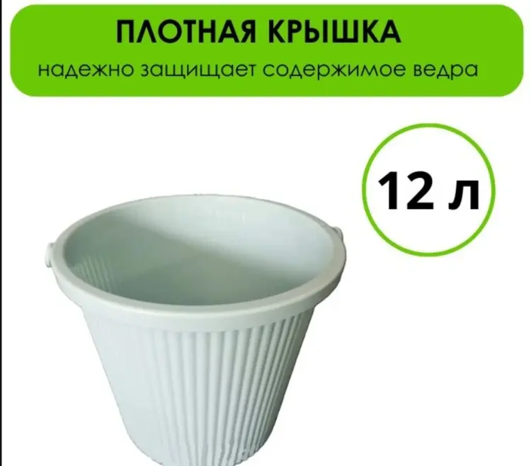 Ведро LG49724 12 л купить,NaN
