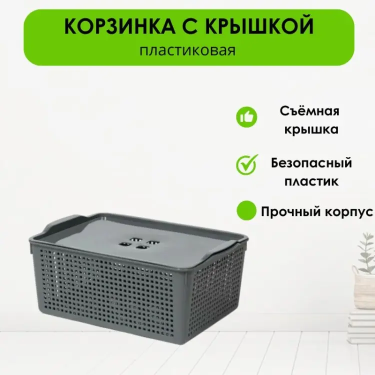 LifeGoods.kz корзина универсальная 39.5x27.2x16.8 см, пластик купить,NaN