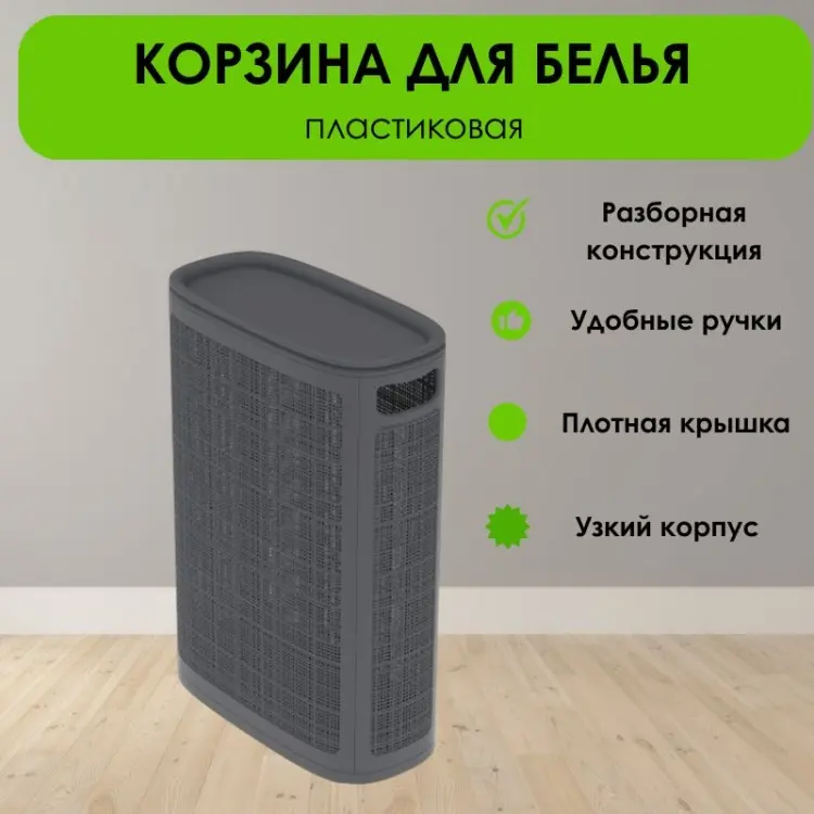 LifeGoods.kz корзина для белья 43x20x60 см, пластик купить,NaN