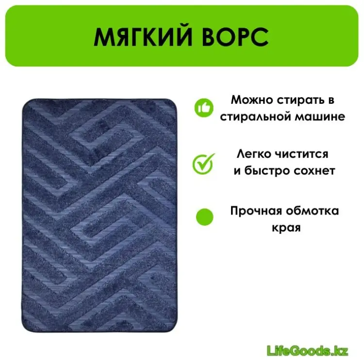 LifeGoods.kz комплект ковриков LG51678 80x50 см, полиэстер купить,NaN