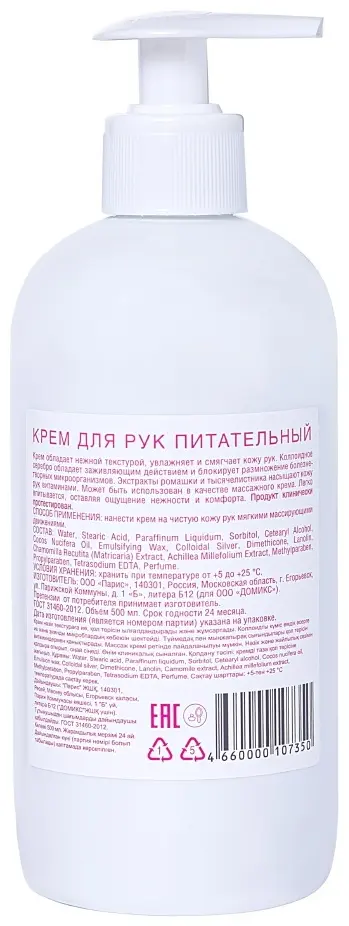 Domix Green Professional Питательный с ромашкой, тысячелистником и серебром крем для рук 500 мл купить,NaN