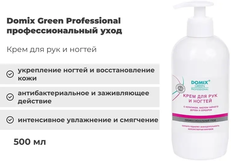 Domix Green Professional Крем для рук и ногтей с кератином и маслом чайного дерева крем для рук 500 мл купить,NaN