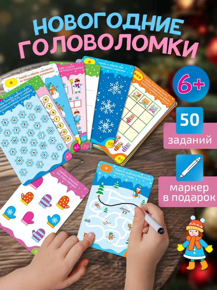 Настольная игра Дрофа-Медиа Новогодние головоломки купить,NaN