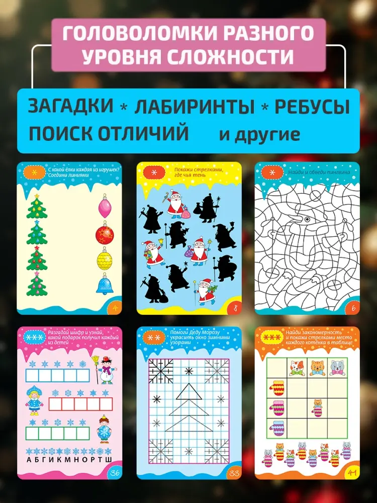 Настольная игра Дрофа-Медиа Новогодние головоломки купить,NaN