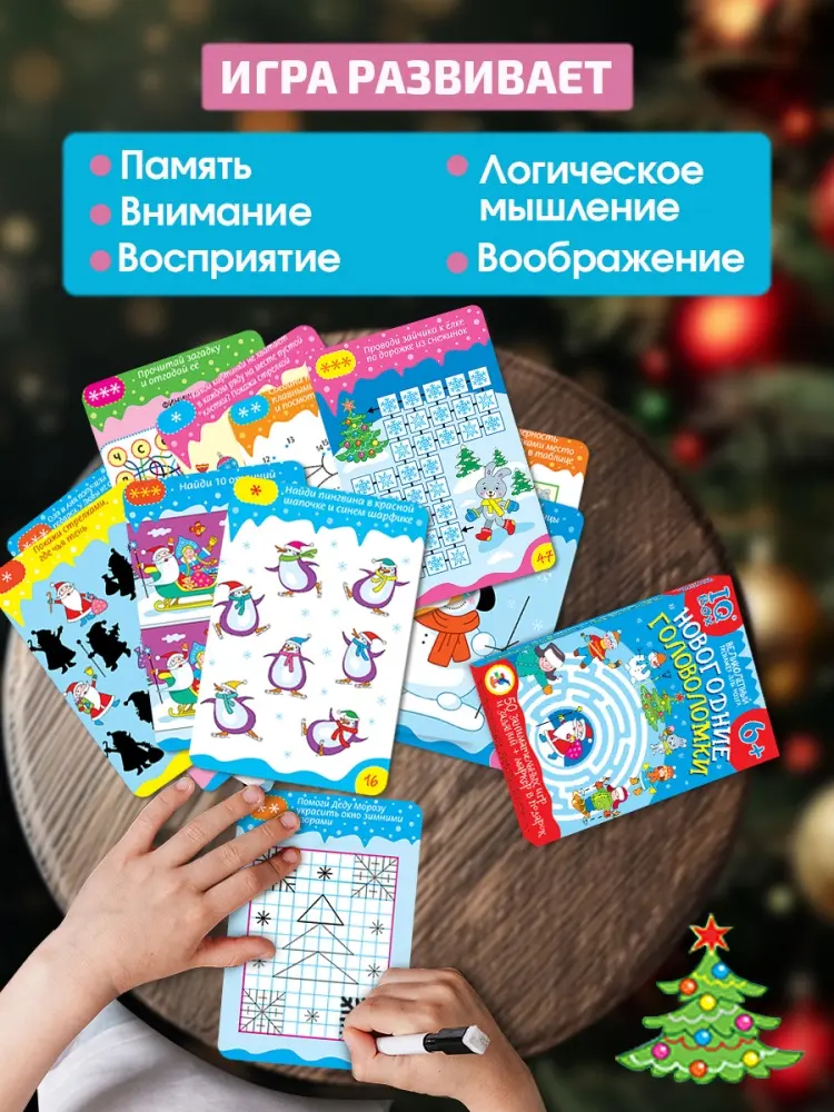 Настольная игра Дрофа-Медиа Новогодние головоломки купить,NaN