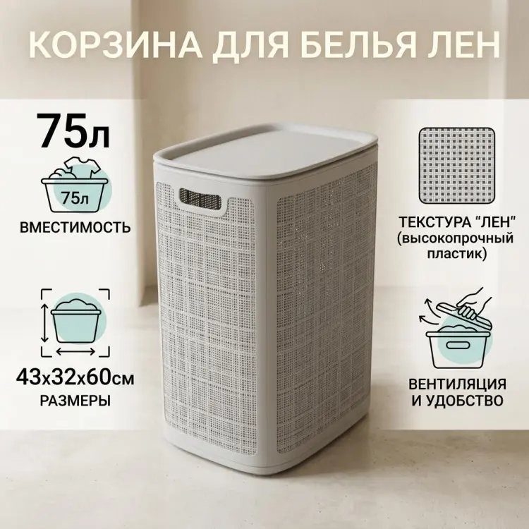 Альт-Пласт корзина для белья 43x32x60 см, пластик купить,NaN