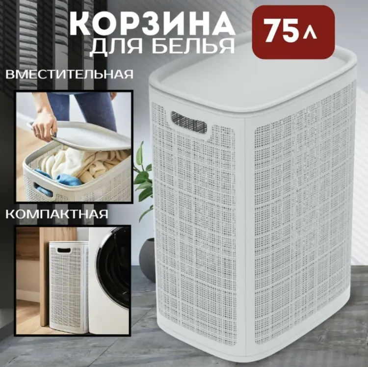 Альт-Пласт корзина для белья 43x32x60 см, пластик купить,NaN