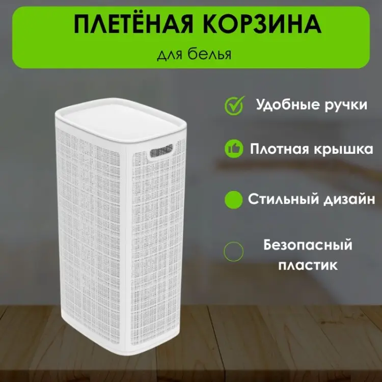 LifeGoods.kz корзина для белья 43x32x80 см, пластик купить,NaN