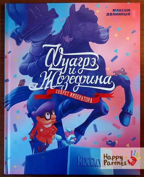 Книга Максим Долинный: Максим Долинный: Фуагре и Жозефина купить,NaN