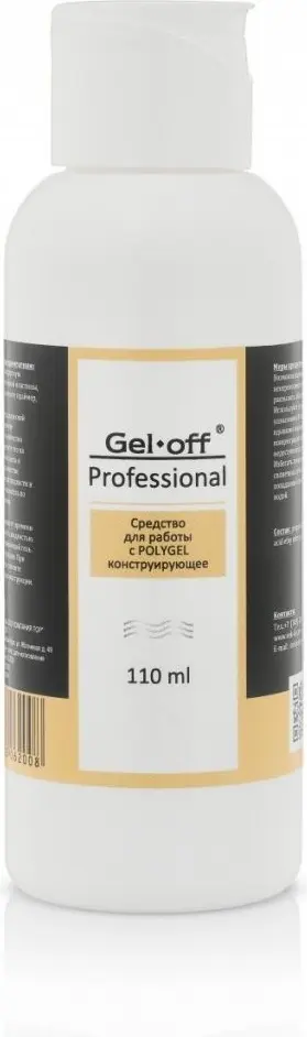 Gel Off Professional средство для работы с полигелем 110 мл купить,NaN