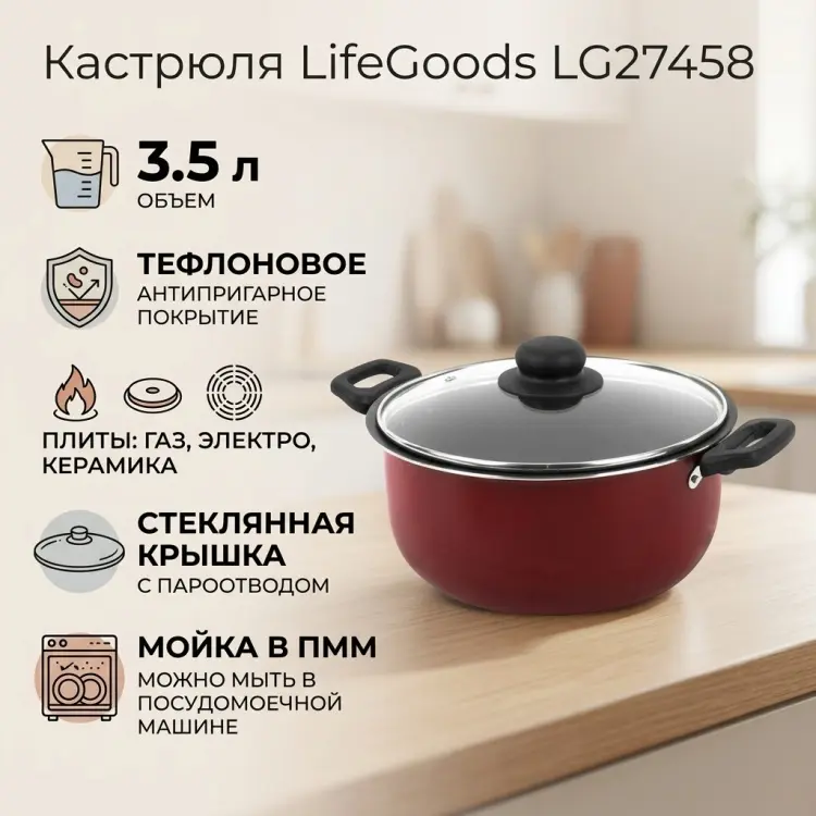Кастрюля 3.5 л, LifeGoods.kz LG27458 алюминий купить,NaN