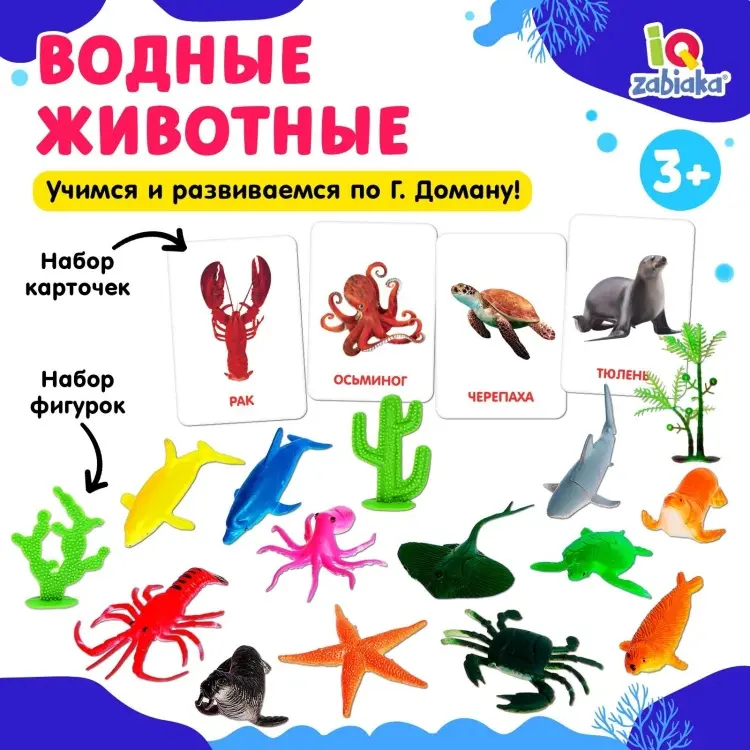 Обучающий набор IQ-ZABIAKA водные животные купить,NaN
