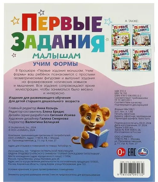 Книга -: Учим формы. Первые задания малышам. купить,NaN