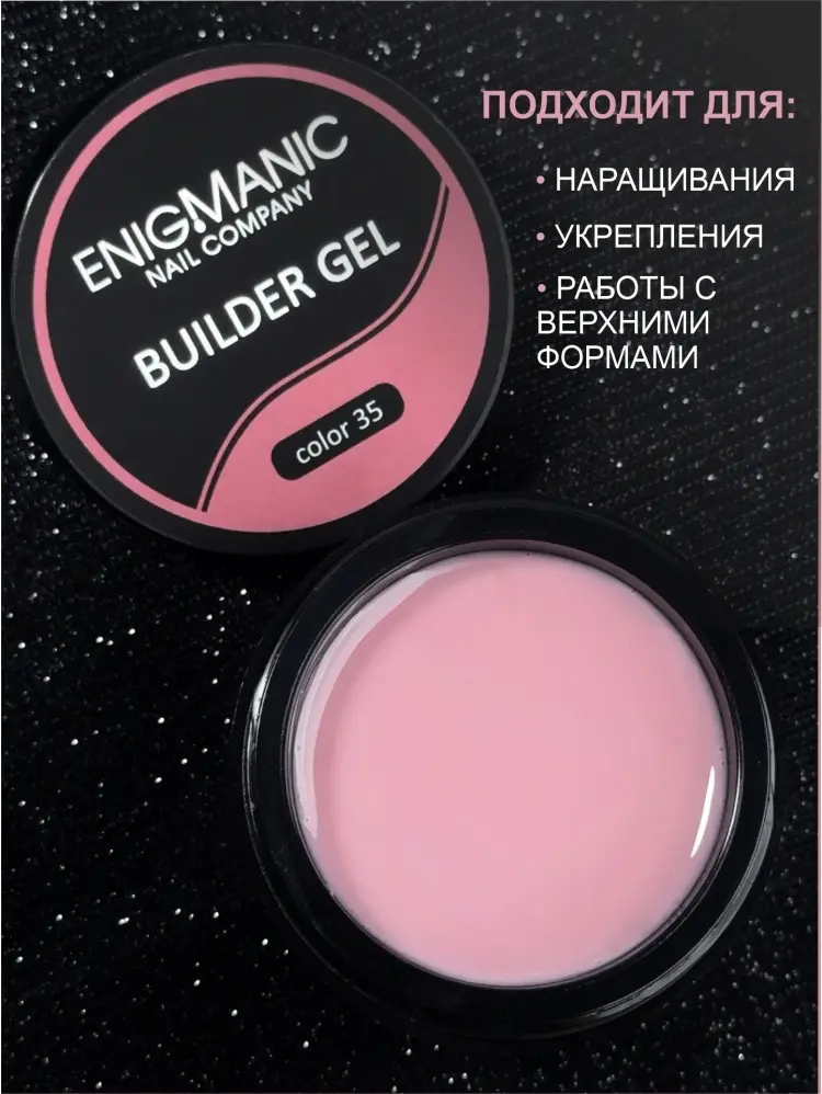 Enigmanic гель Builder 35 50 мл купить,NaN