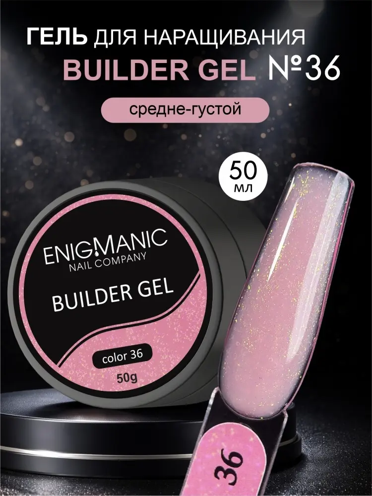 Enigmanic гель Builder 36 50 мл купить,NaN