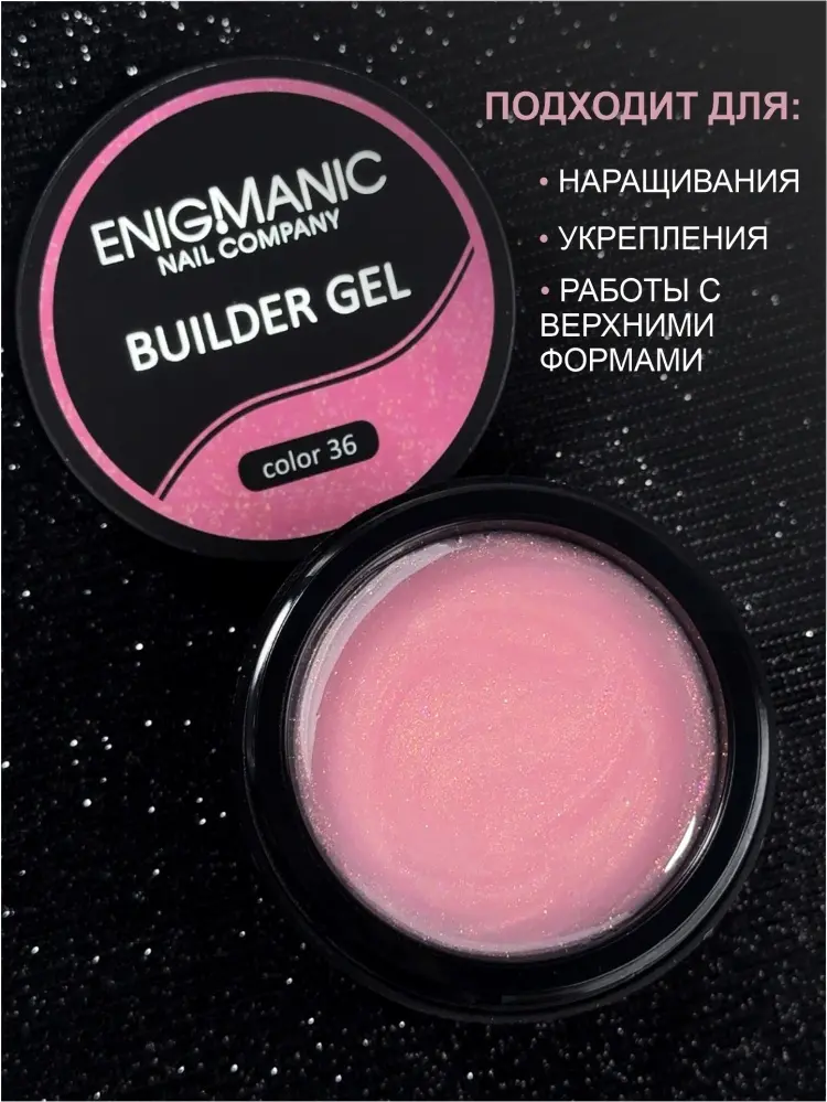 Enigmanic гель Builder 36 50 мл купить,NaN