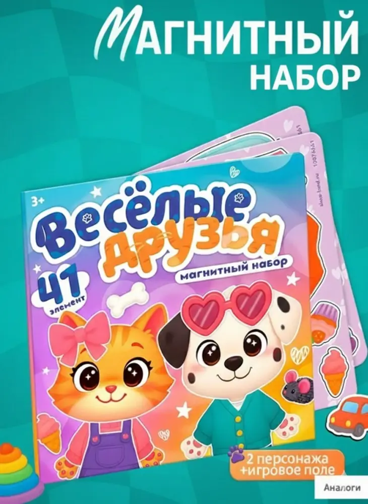 Магнитная игра Весёлые друзья купить,NaN