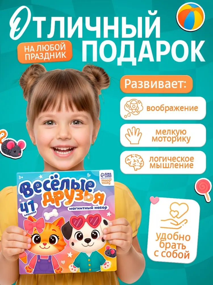 Магнитная игра Весёлые друзья купить,NaN