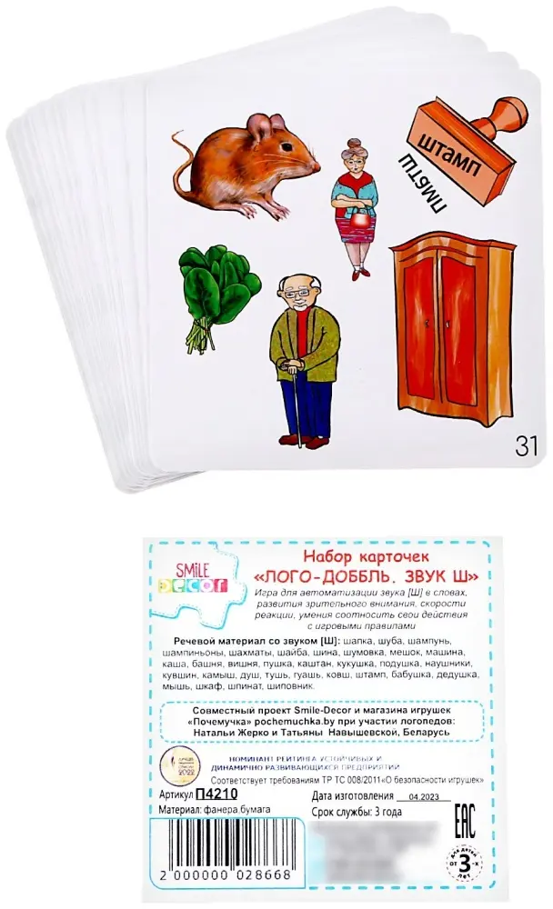 Карточки Smile Decor Лого-доббль. Звук Ш купить,NaN