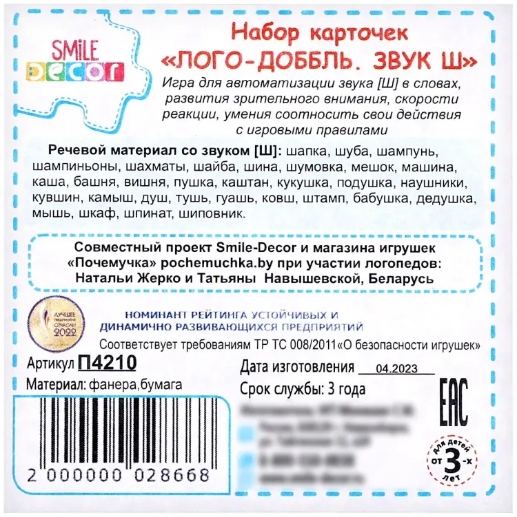 Карточки Smile Decor Лого-доббль. Звук Ш купить,NaN