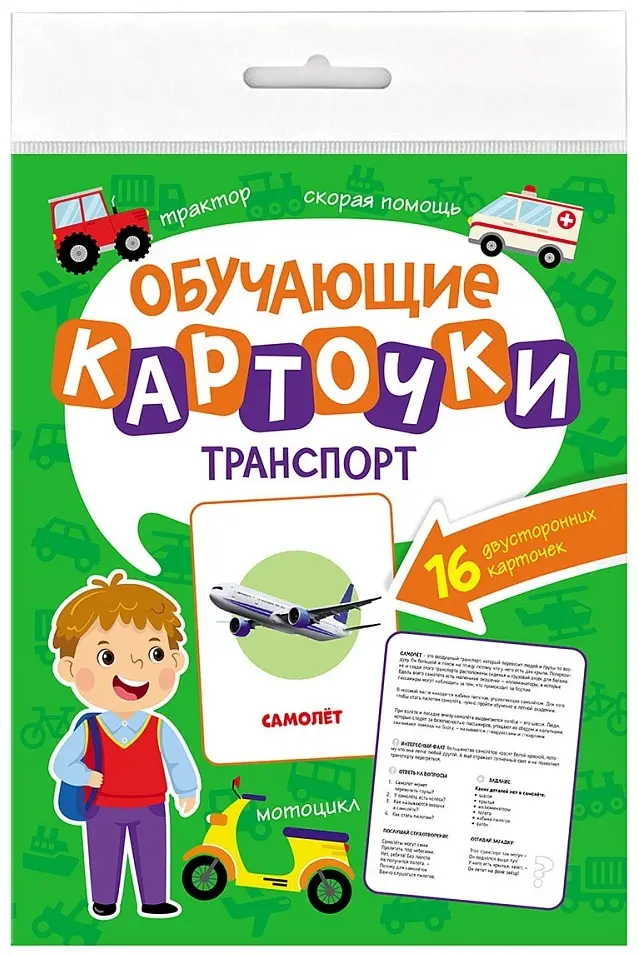 Карточки Проф-Пресс Транспорт купить,NaN