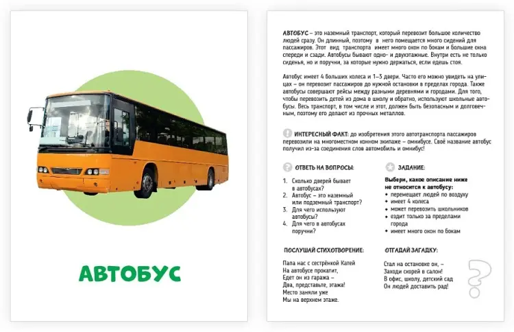 Карточки Проф-Пресс Транспорт купить,NaN