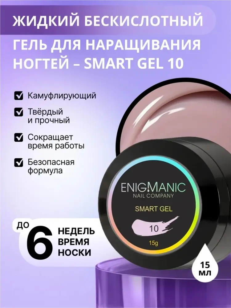 ENIGMA гель Smart 11 15 г купить,NaN