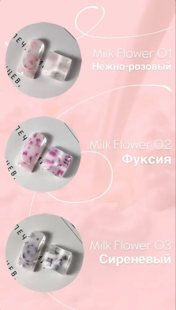 Mia гель Milk flower gel 02 15 мл купить,NaN