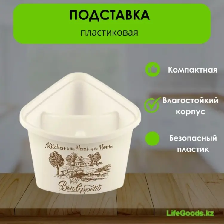Подставка LifeGoods.kz пластик купить,NaN