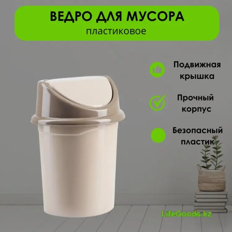 Мусорное ведро LifeGoods.kz с крышкой LG50139 14 л купить,NaN