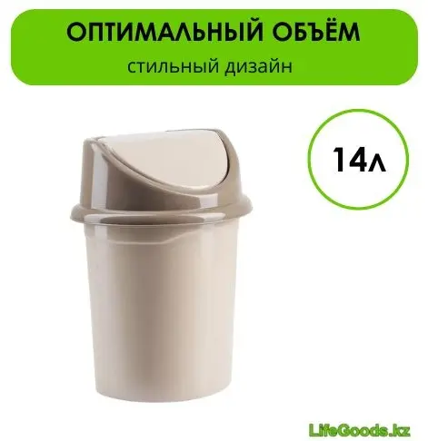 Мусорное ведро LifeGoods.kz с крышкой LG50139 14 л купить,NaN