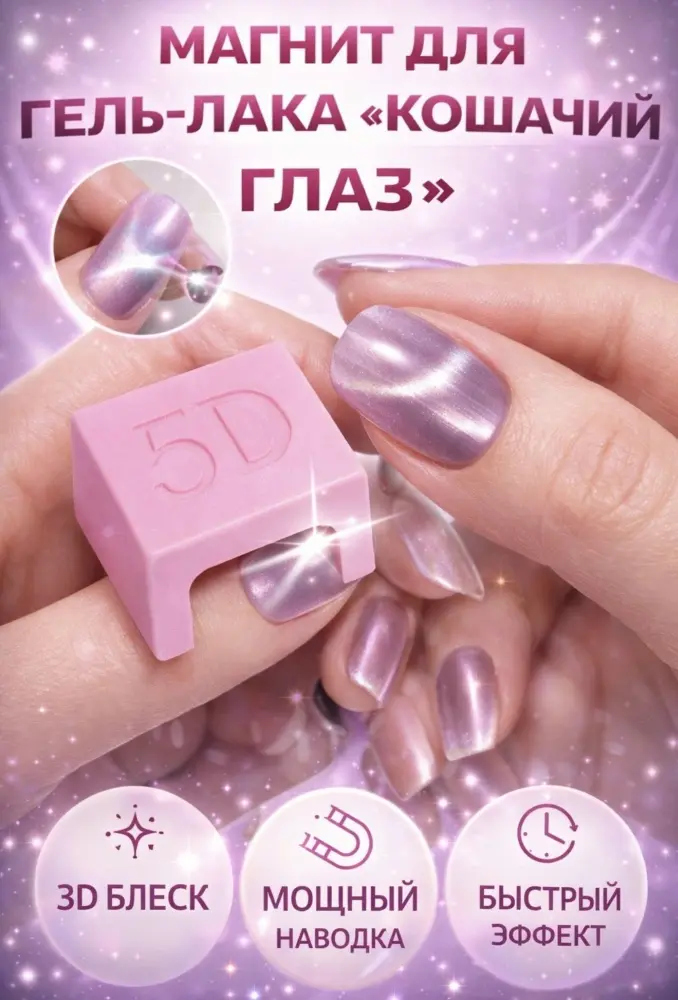 Global Fashion магнит для лака 5D магнит«Тунель» 1 шт купить,NaN
