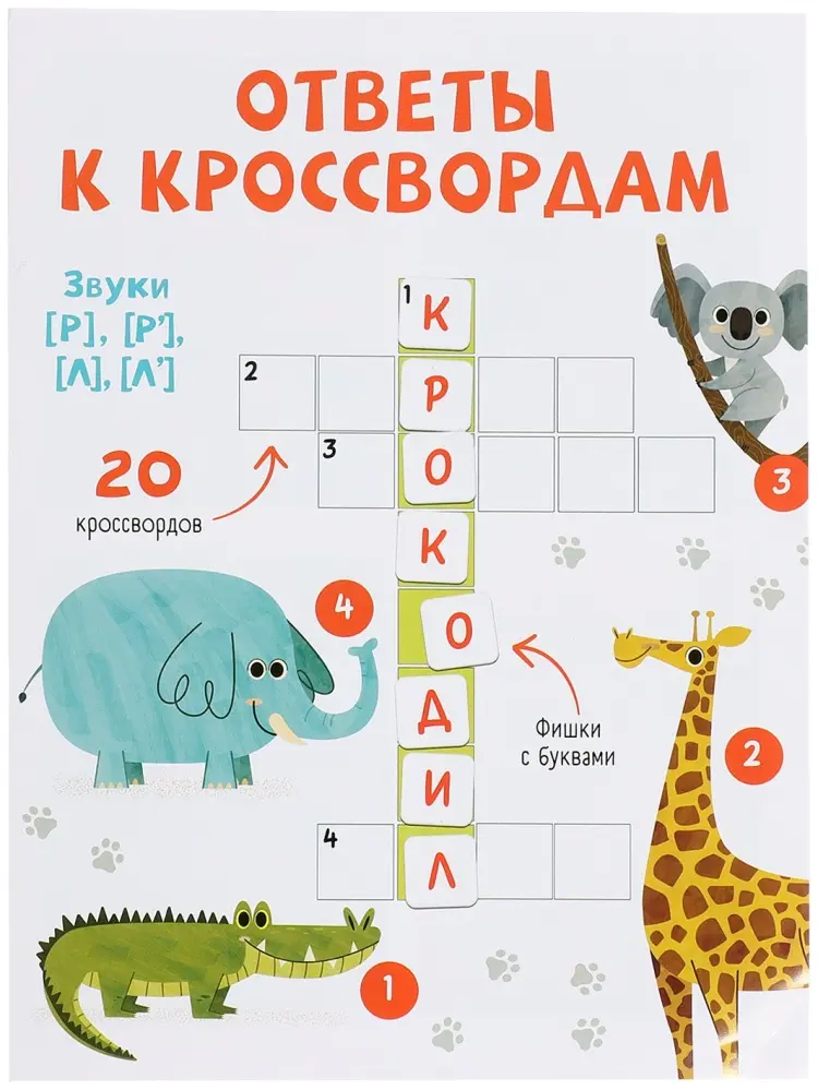 Головоломка IQ-ZABIAKA Буквы, цифры, Грамматика, Кругозор, Логика, Память, Постановка речи, Чтение купить,NaN