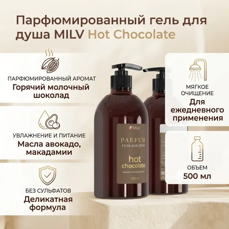 MILV Парфюмированный гель для душа Hot Chocolate гель 500 мл купить,NaN