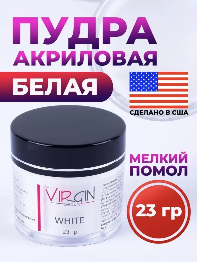 The Virgin Beauty акриловая пудра Classic White 23 г купить,NaN