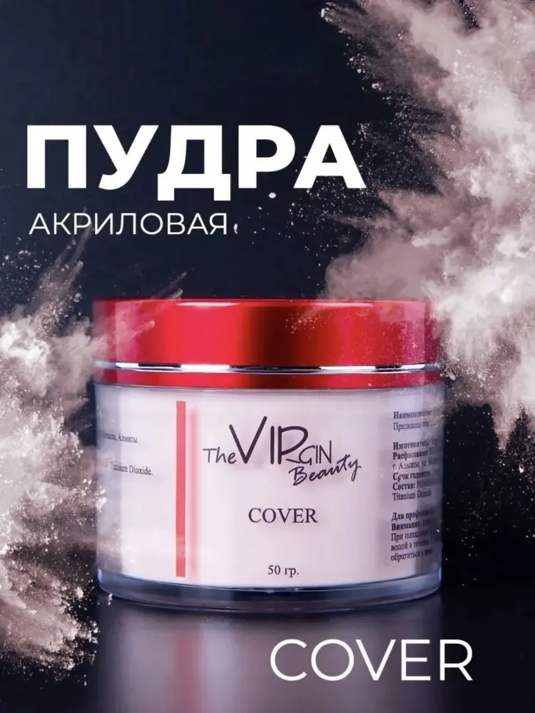 The Virgin Beauty акриловая пудра Classic Cover 50 мл купить,NaN