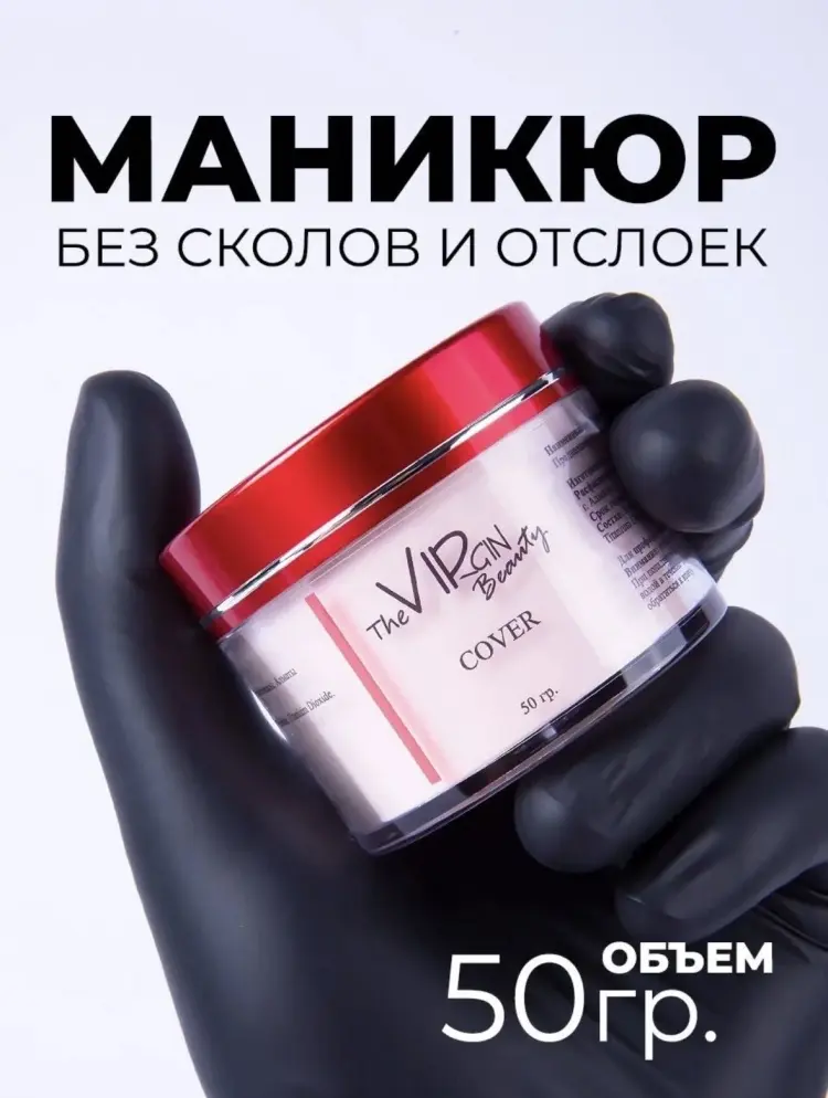 The Virgin Beauty акриловая пудра Classic Cover 50 мл купить,NaN