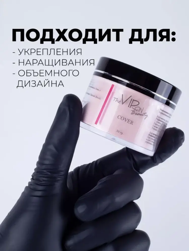 The Virgin Beauty акриловая пудра Classic Cover 50 мл купить,NaN