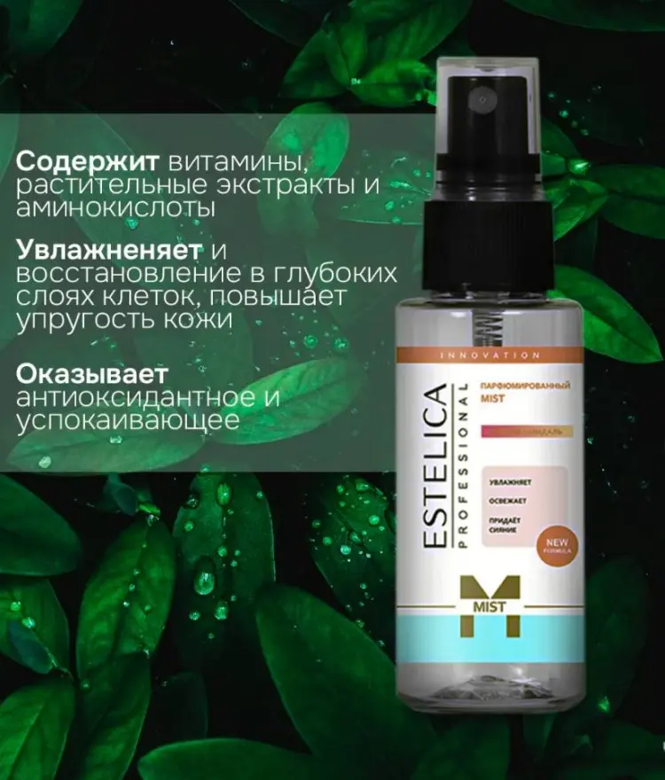 ESTELICA Парфюмированный MIST Вишня-Миндаль мист для тела 150 мл купить,NaN