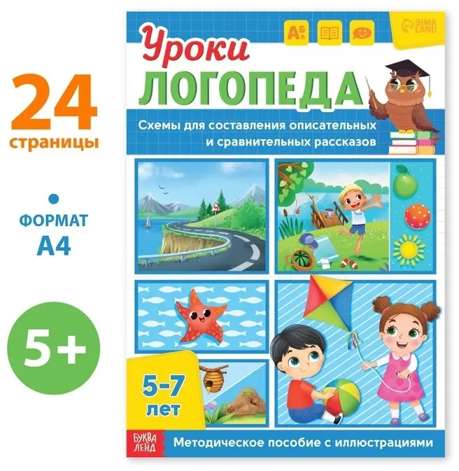 Книга Сачкова Е. К.: Уроки логопеда. Схемы для составления рассказов купить,NaN