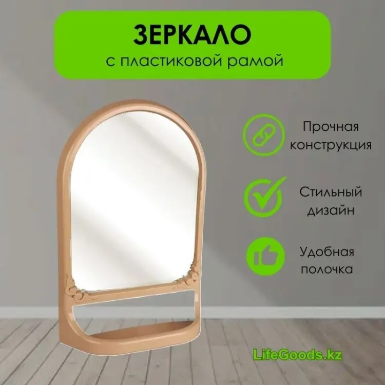 Зеркало настенное LifeGoods.kz 39x58 см купить,NaN
