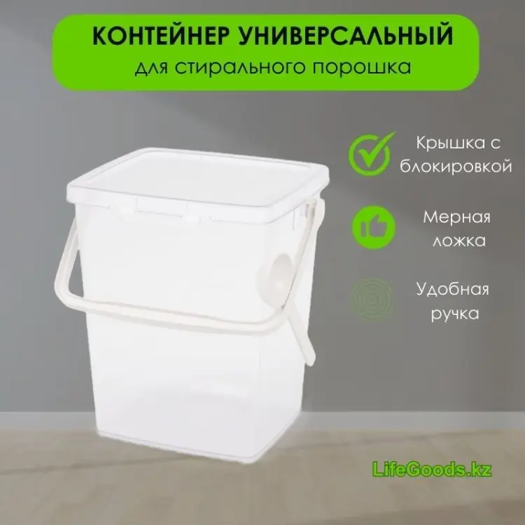 LifeGoods.kz контейнер 22.5x18.5x24 см, пластик купить,NaN