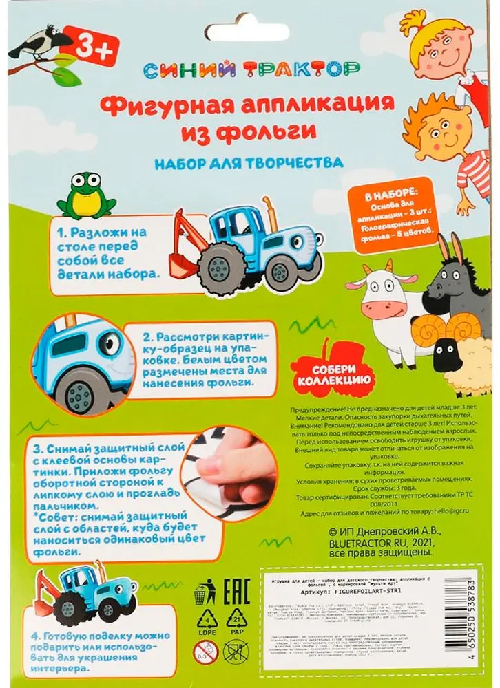 Набор Мульти Арт Синий трактор купить,NaN
