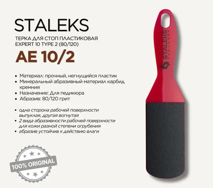Staleks терка педикюрная 80/120 1 шт купить,NaN