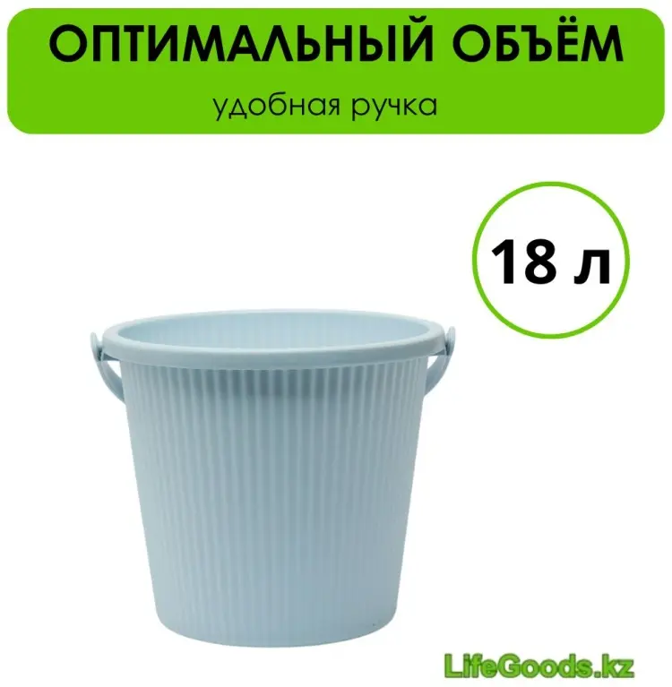 LifeGoods.kz ведро LG49696 18 л купить,NaN