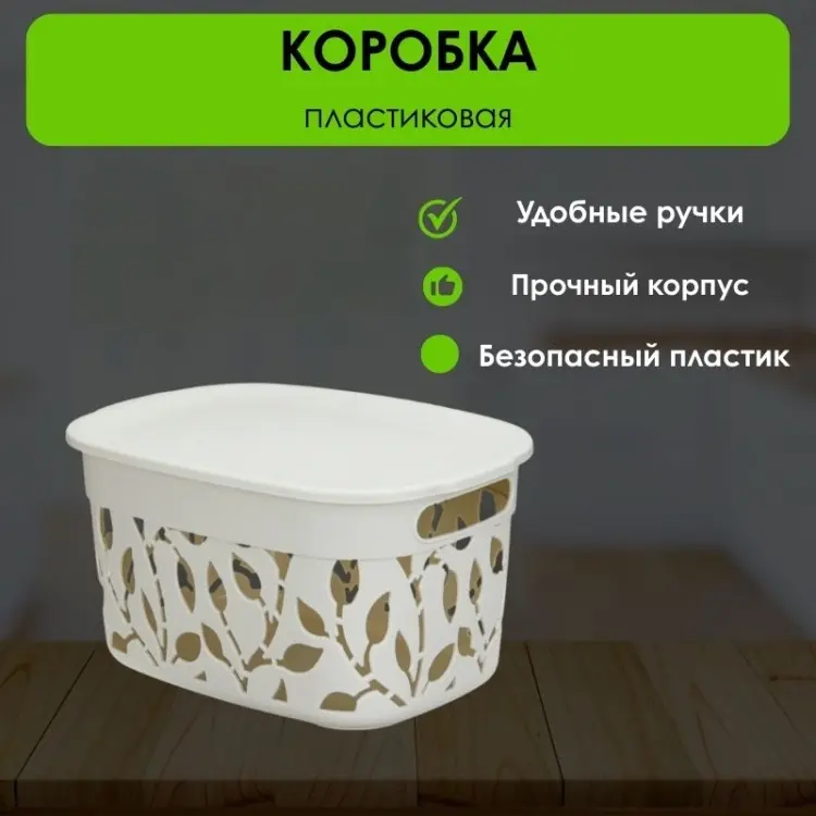 LifeGoods.kz коробка универсальная 28x20.5x15.5 см, пластик купить,NaN