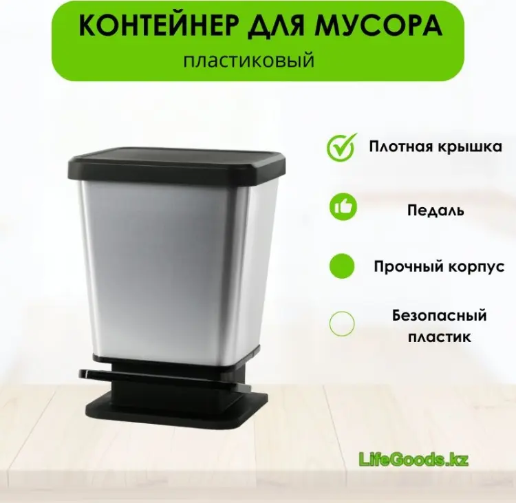 Мусорное ведро с крышкой LG49832 20 л купить,NaN