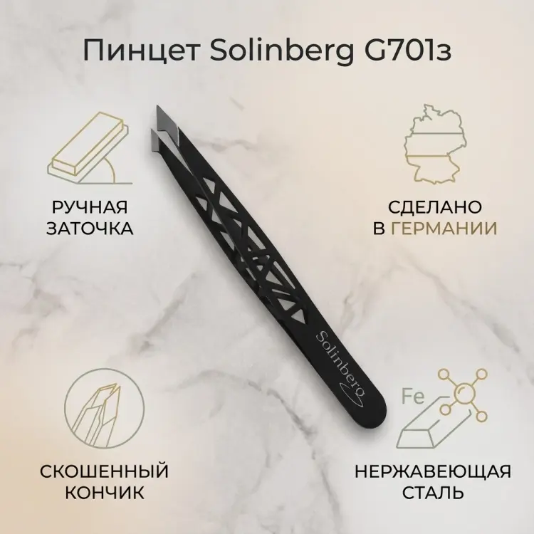 Solinberg пинцет 1 шт купить,NaN