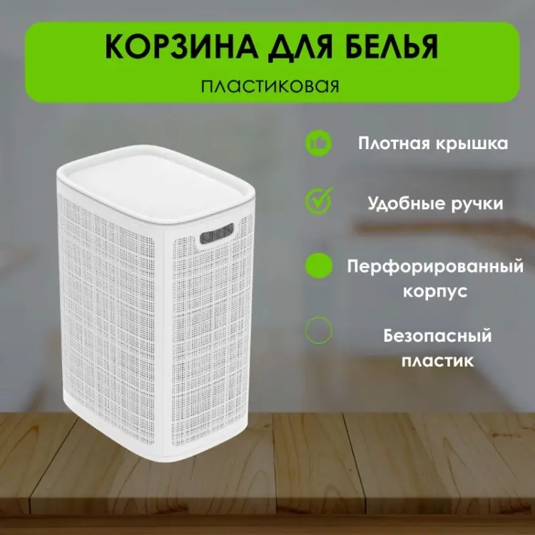 LifeGoods.kz корзина для белья 43x32x60 см, пластик купить,NaN